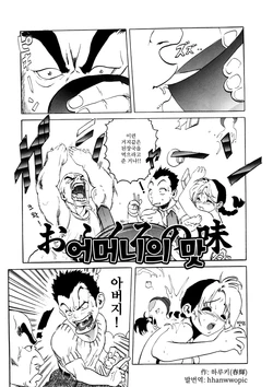 [Haruki] Ofukuro no aji | 어머니의 맛(Hena ~NIRVANA~)