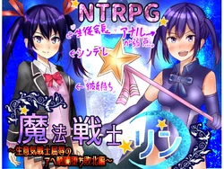 [Eien no 17-sai] Namaiki Mahou Senshi Rin ~Haiboku Yamiochi Hen~