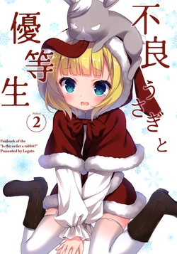 (C91) [Legato (Chitosezaka Suzu)] Furyou Usagi to Yuutousei 2 (Gochuumon wa Usagi desu ka?) [Incomplete]