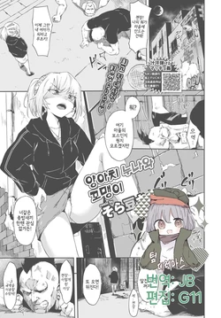 [Soramame-san] Yankee Nee-san to Gakincho | 양아치 누나와 꼬맹이 (COMIC BAVEL 2018-08) [Korean] [팀☆데레마스] [Digital]