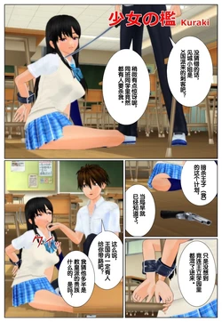 [Kuraki] shojo no ori [Chinese] [89个人汉化]