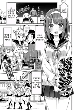 [Nunnu] Shintai Kensa wa Otome no Himitsu | 신체검사는 소녀의 비밀 (COMIC BAVEL 2018-12) [Korean] [Digital]