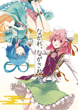 [ZED CHOP (tai0201)] Nagare, Nagasarete. (Touhou Project) [Digital]