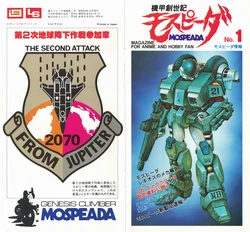 Genesis Climber Mospeada - Magazine For Anime And Hobby Fan No.1