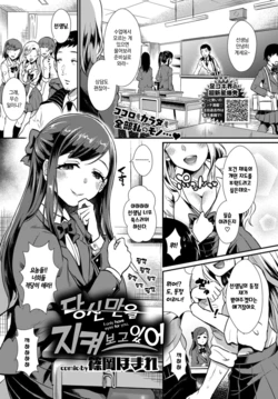 [Shinooka Homare] Anata Dake Mitsumeteru | 당신만을 지켜보고 있어 (COMIC BAVEL 2019-02) [Korean] [Digital]