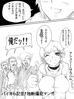 [SGK] バイオ６楽しみだね漫画 (Resident Evil)