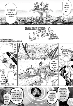 [Suzuhane Suzu] Majuu Jouka Shoujo Utea Ch. 6 [Russian] [Karfagen] [Decensored]