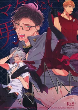 (Crazy Lyric Battle 2) [Inukare (Inuyashiki)] Makenai Otoko (Hypnosis Mic)