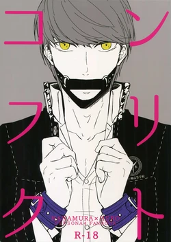(Youkoso Velvet Room 2) [FRACTALE, Kame Kyubin (Fujishiro Kei, Memeco)] Conflict (Persona 4)