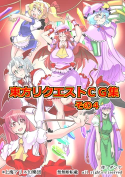 [Danna] Touhou Request CG Shuu Sono 4 (Touhou Project)