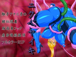 [Bergamot] Nikubeya Iki (Metroid)