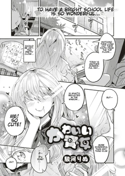 [Suruga Rinu] Kawaii Watashi | Lovely 'Myself' (COMIC ExE 10) [English] [Digital]