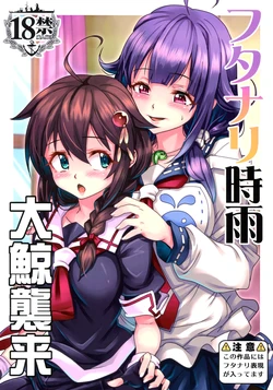 (C90) [Momizi Koubou (Moai Tentyou)] Futanari Shigure Taigei Shuurai (Kantai Collection -KanColle-) [English] [N04h]