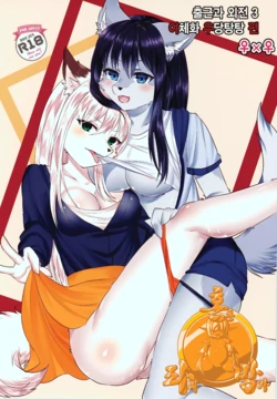 (Shinshun Kemoket 4) [Kimuchi-tei (Ruri Tsubame)] Shukkinka Gaiden 3 Nyotaika Dotabata Hen | 출근과 외전 3 여체화 우당탕탕 편 [Korean] [팀 혼파망]