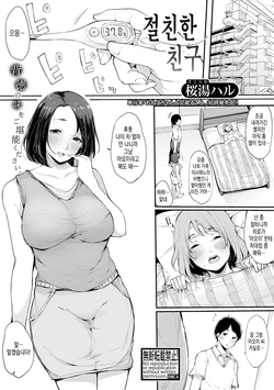 [Sakurayu Hal] Shinyuu | 절친한 친구 (COMIC Shingeki 2019-03) [Korean] [Digital]