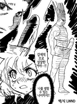 [Hamanasu Chaya (Hamanasu)] Gon SAGA (Hunter X Hunter) [Korean] [LWND]