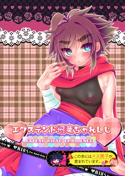 [KAREHANEKO (Himitaka)] Extend Hiryuu Challenge (Strider Hiryuu) [Digital]