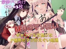 [DoM Kishidan (DoM Danshaku)] M-o no Maso Kurui Gamble de Maketa DoM-o no Maso no Egui Shoguu (Kakegurui)