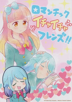 (Geinoujin wa Card ga Inochi! 17) [Oronamin-Day (Ripo Day)] Romantic Ichaicha Friends | Flirty Romantic Friends (Aikatsu Friends!) [English] {WSDHANS}