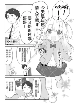 [Kani Biimu] Okane Daisuki Youchienji, Mikane Sebiri-chan (To Onii-chan) Dai 1 Wa "White Day" [Chinese] [绅士仓库汉化]
