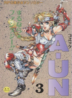 [Anthology] COMIC A-UN 3