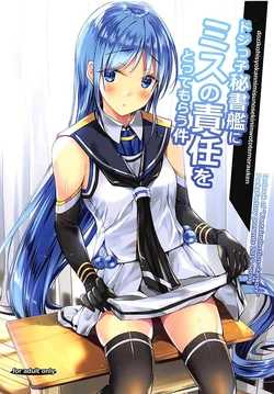 (SC2019 Spring) [PockyFactory (Kobayashi Chisato)] Dojikko Hishokan ni Mis no Sekinin o Totte morau Ken (Kantai Collection -KanColle-)