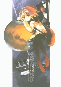 (COMITIA87) [PSYCHOSTEAK] Kuusou Izonshoukougun