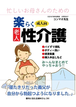 [Junk Center Kameyoko Bldg] Isogashii Okaa-san no Tame no Rakuraku Roujin Seikaigo