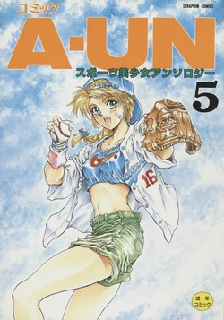 [Anthology] COMIC A-UN 5