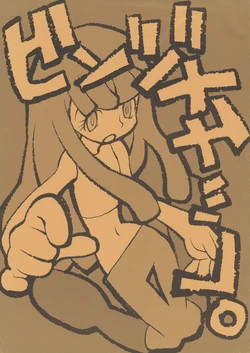 [Kiheitai (Dowman Sayman)] Binzumechippu (Kaiba)