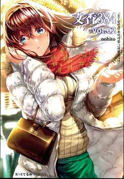 (C95) [NxCthermit (Nohito)] Fumika 384 Vol. 02 (THE IDOLM@STER CINDERELLA GIRLS) (korean)