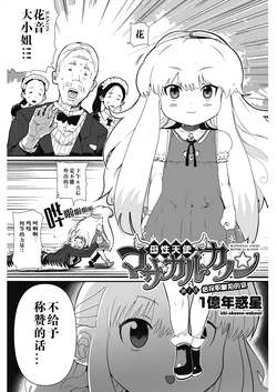 [Ichiokunen Wakusei] MATERNAL ANGEL MOTHCAL KANON Chapter 2, 3 (COMIC HOTMILK 2018-01, 2018-02) [母性汉化] [Digital]