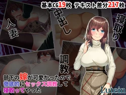 [Lutein] Buka no Yome ga Kawaikatta node Tetteiteki ni Sex Choukyou Shite Netotte Yatta