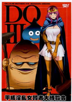 (COMIC1☆13) [Celluloid Brothers (Arisawa Masaharu)] Heisei Inran Onna Kenja Daihakurankai (Dragon Quest III) [Sample]