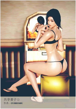 Artist -CHS工作室-共享妻子 2019-3-16