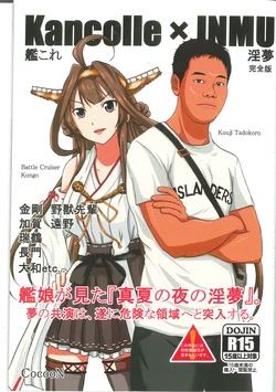 (Houraigekisen! Yo-i! 28Senme) [CocooN] KanColle x Inmu Kanzenban (Kantai Collection -KanColle-, Manatsu no Yo no Inmu)