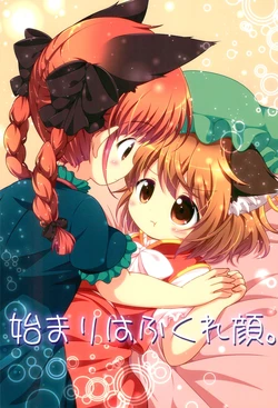 (C89) [Rakka Sokudo 2.5 (Pira)] Hajimari wa Fukuregao. (Touhou Project)