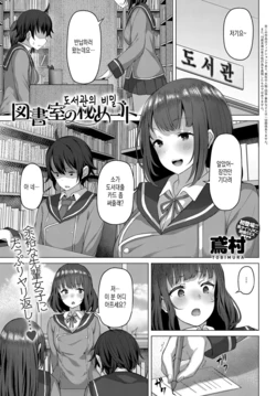 [Tobimura] Toshoshitsu no Himegoto | 도서실의 비밀 (COMIC Anthurium 2019-04) [Korean] [Digital]