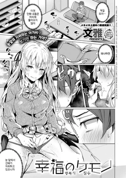 [Bunga] Koufuku no Kemono | 행복의 짐승 (COMIC ExE 14) [Korean] [Digital]
