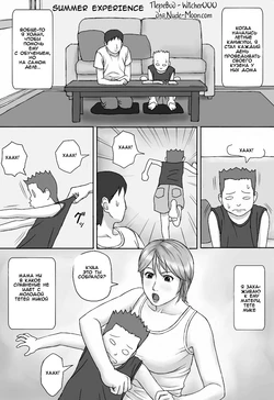 [Manga Jigoku] Natsu No Taiken | Summer Experience [Russian] [Witcher000]