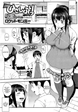 [Rocket Monkey] Hisashiburi - It's Been a Long Time! | Давно не виделись! (COMIC HOTMiLK 2014-01) [Russian]