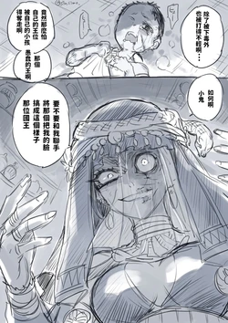 エジプト魔女の逆襲譚 中文翻譯