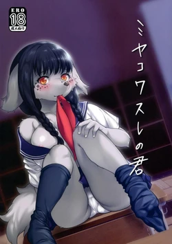 (C92) [GREONE (Nme)] Miyakowasure no Kimi [Portuguese-BR] [Ninjaboy]