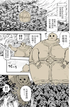 [Pageratta] Kyojin No Jumbo | 巨神金寶 [Chinese] [神星的聖樹給你一對翅膀]