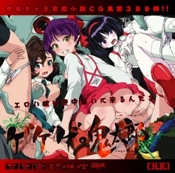 (C95) [LolitaChannel (Arigase Shinji)] Yuumei Chara Kannou Shousetsu CG Shuu No. 399!! Gegege no Kitarou HaaHaa CG Shuu (Gegege no Kitarou)