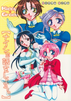 [D-MARCH (Kitagawa Ryuu)] Naisho hanashi o shiyou. (Kiddy Grade)