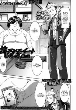 [Tanaka Aji] Ane Unsweet Mihiragi Hiyori Ch. 2 (COMIC Shingeki 2013-04) [Russian] [IVBA] [Digital]