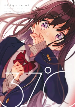 [Shiguredoki (Shigure Ui)] 37°C [2019-02-15]