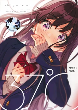 [Shiguredoki (Shigure Ui)] 37°C [Korean] [팀 마스터] [2019-02-15]