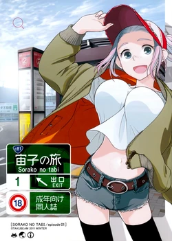 (C81) [Otaku Beam (Ootsuka Mahiro)] Sorako no Tabi 1 [Vietnamese Tiếng Việt] [Góc Hentai]